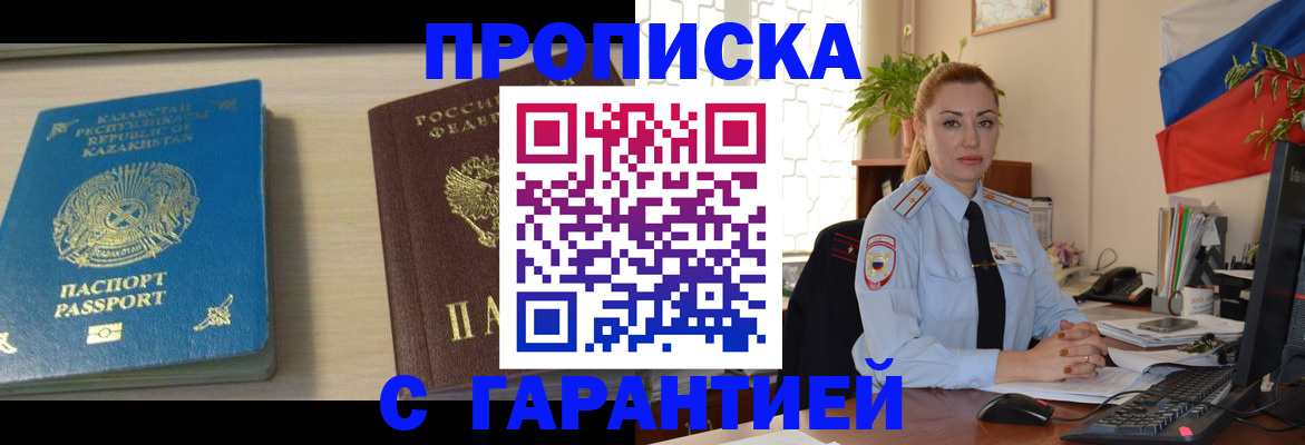 прописка от собственника в Печоре