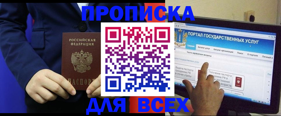 прописка законно в Печоре