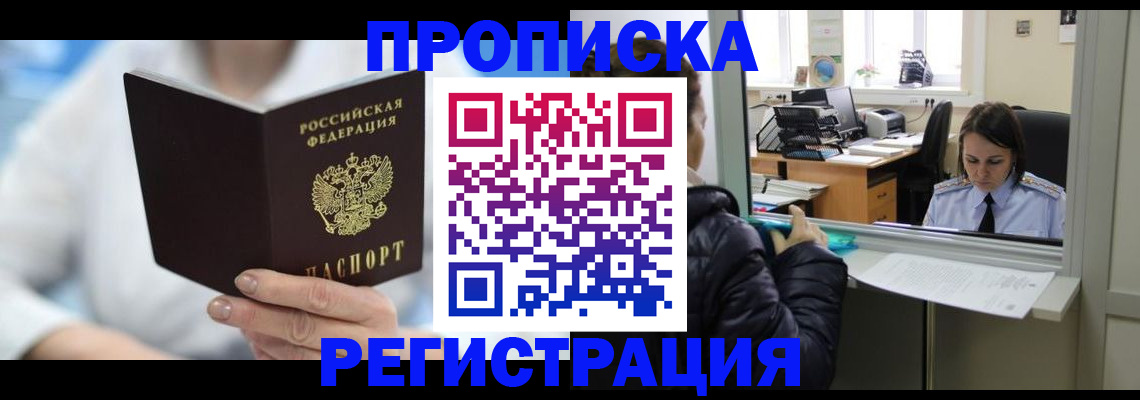 прописка от собственника в Печоре