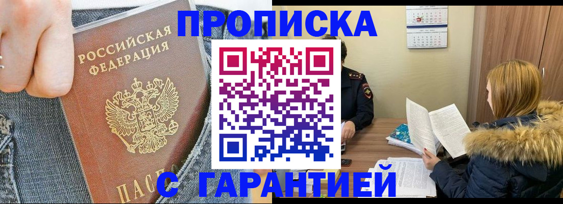 прописка 2025 в Печоре